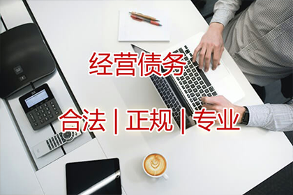 如何高效追讨他人欠款？最佳追讨流程揭秘